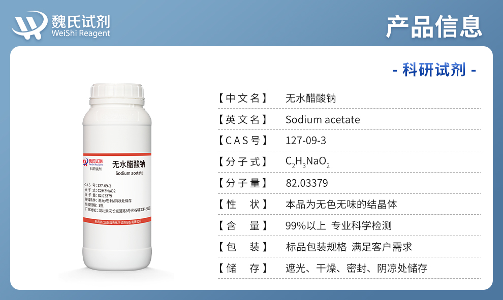 无水醋酸钠产品详情