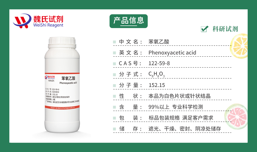 苯氧乙酸产品详情