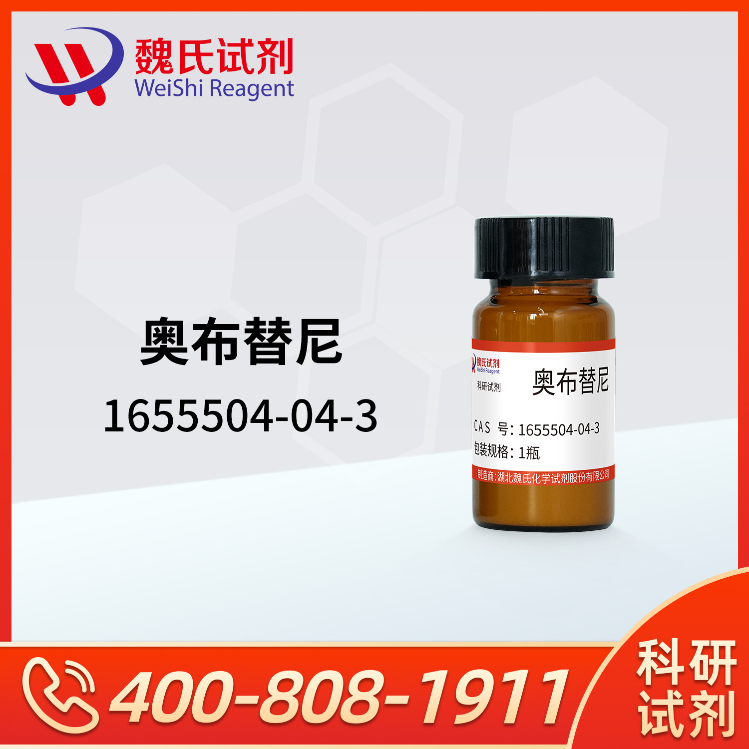 奥布替尼
