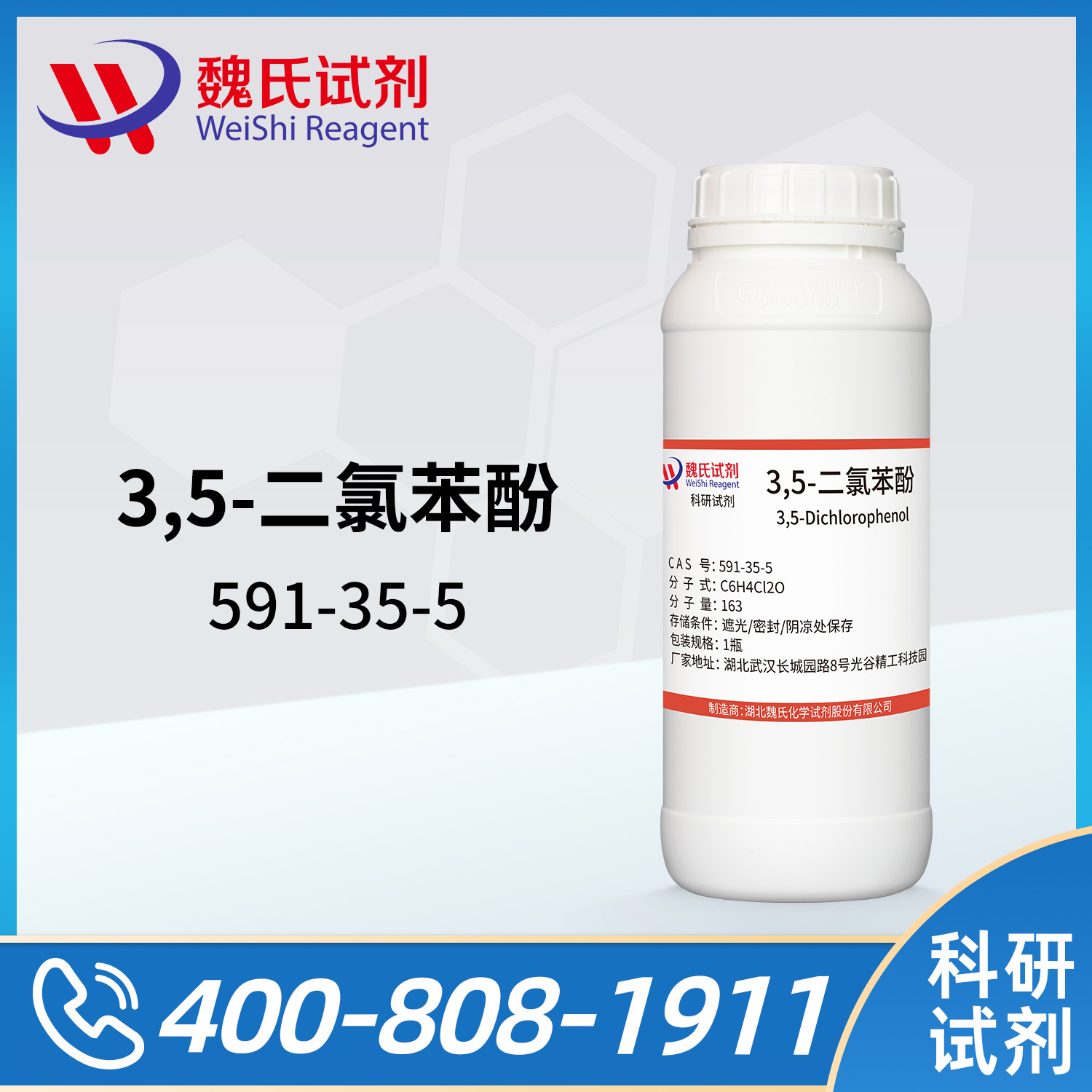 3,5-二氯苯酚