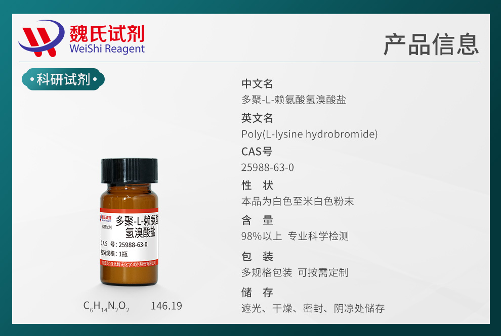 Poly-L-lysine Product details