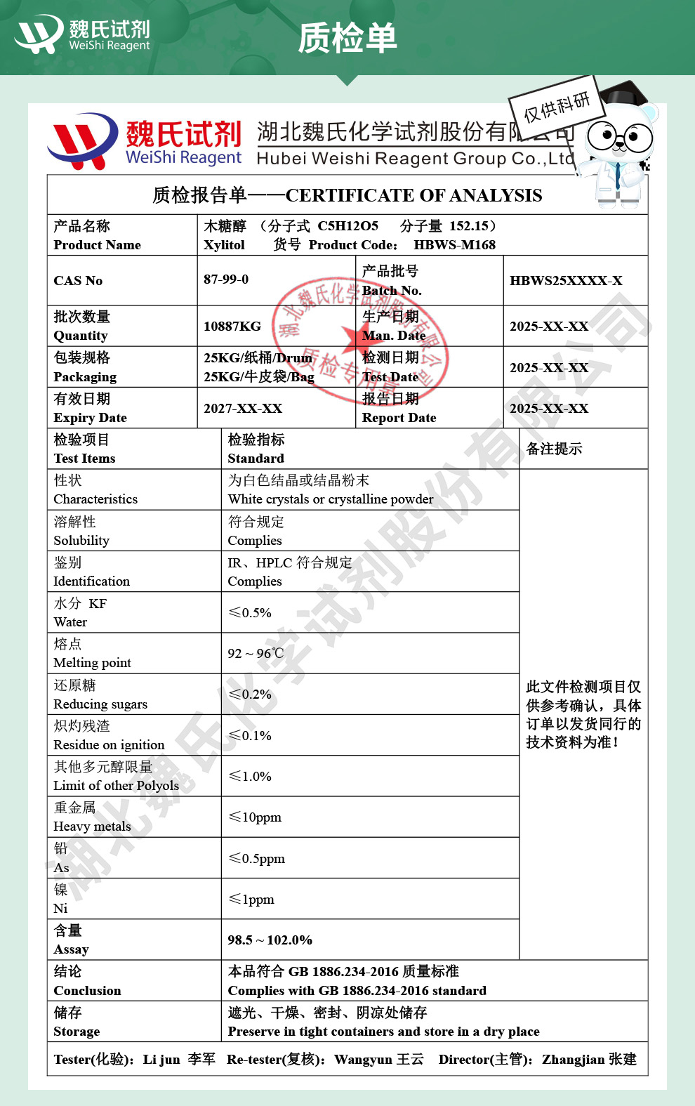 木糖醇—食品级质检单