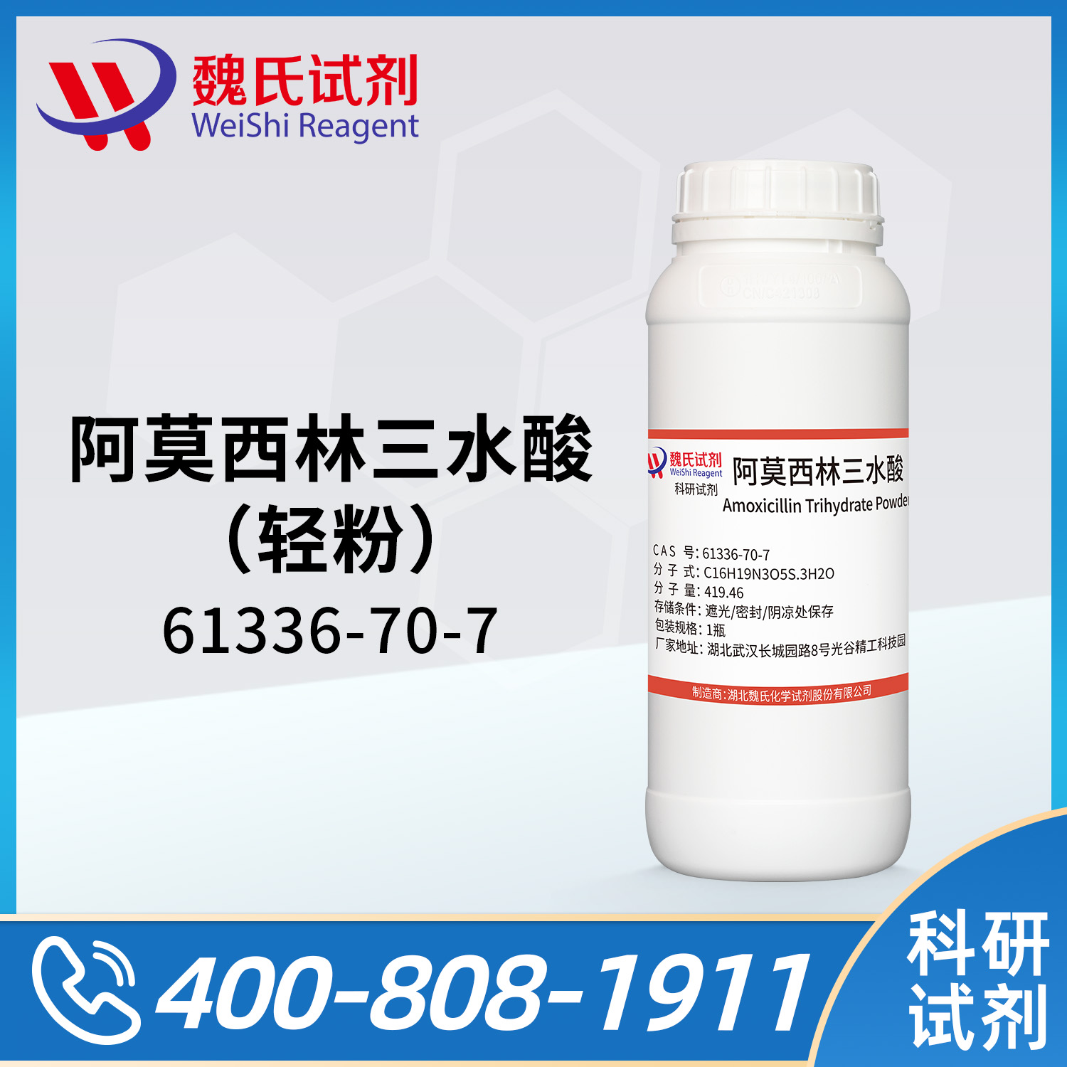 阿莫西林；阿莫西林三水酸—轻粉