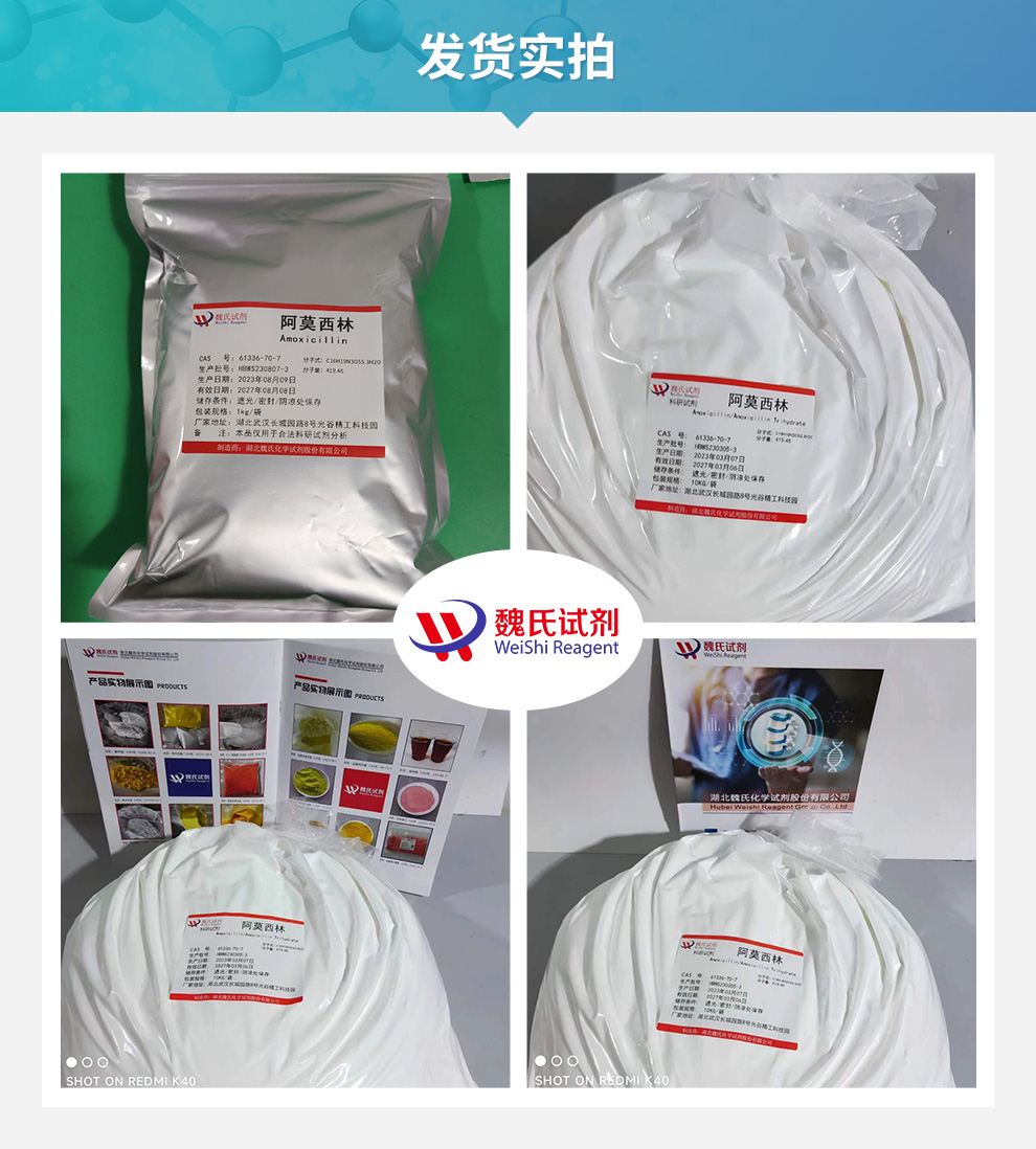 阿莫西林；阿莫西林三水酸—轻粉产品实拍图集