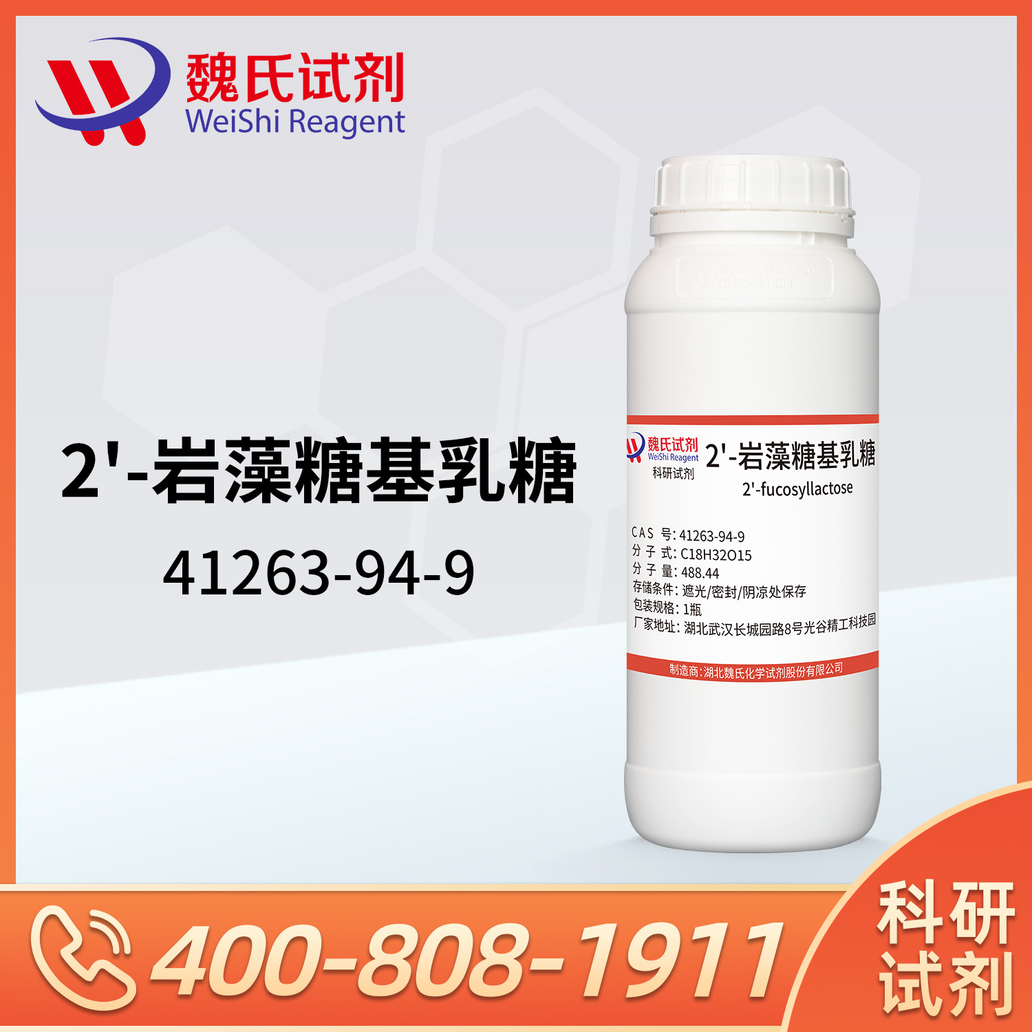 2'-FUCOSYLLACTOSE