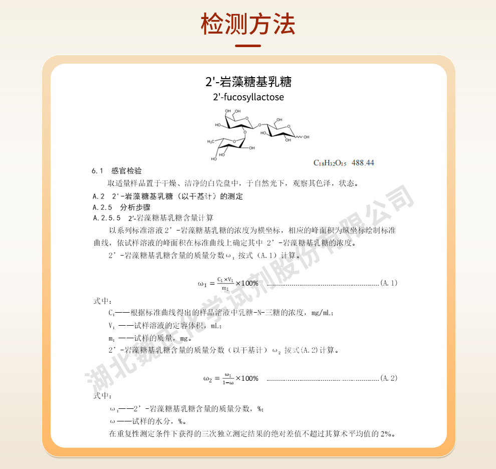 2'-岩藻糖基乳糖质量标准和检测方法