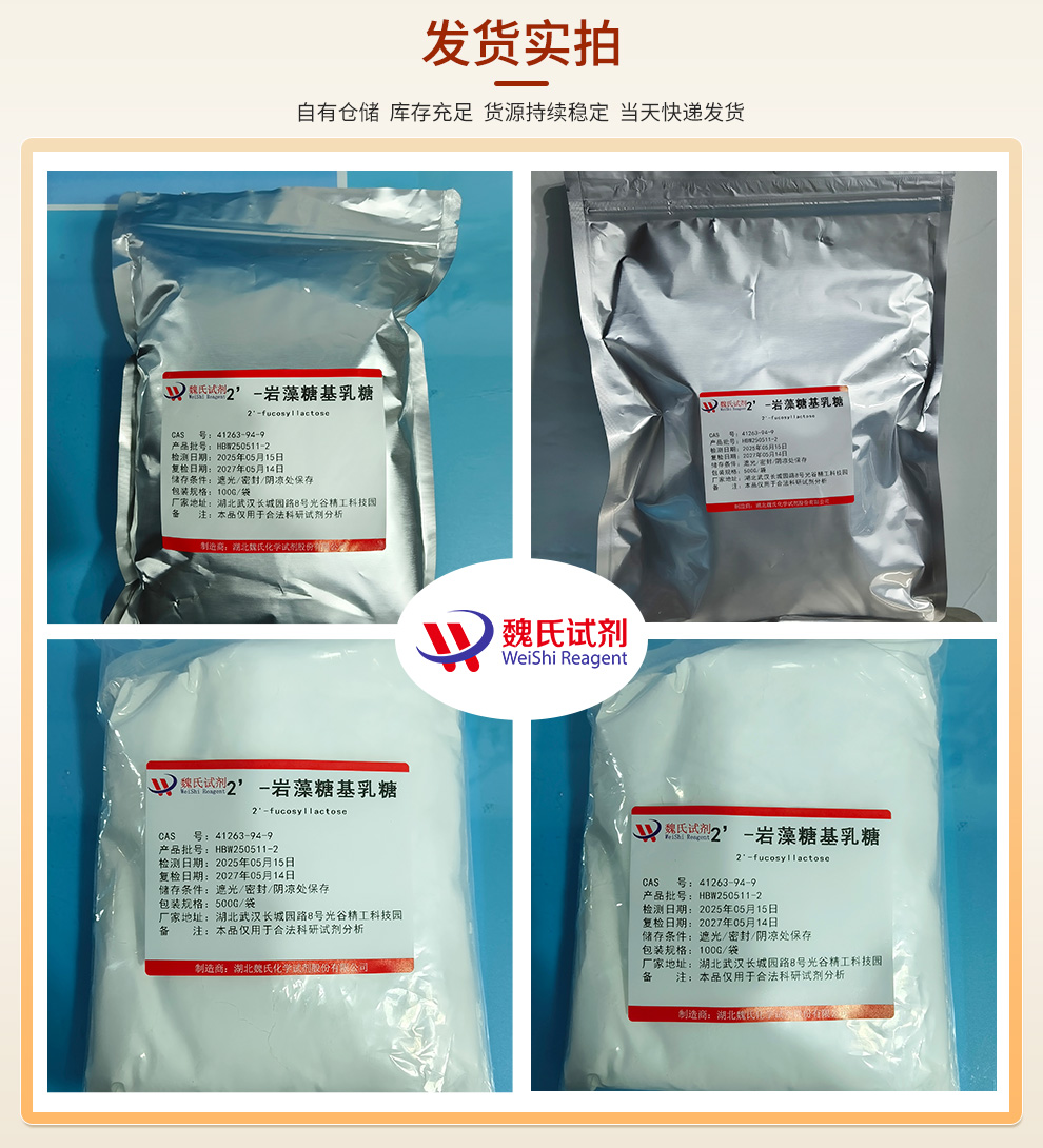 2'-岩藻糖基乳糖产品实拍图集