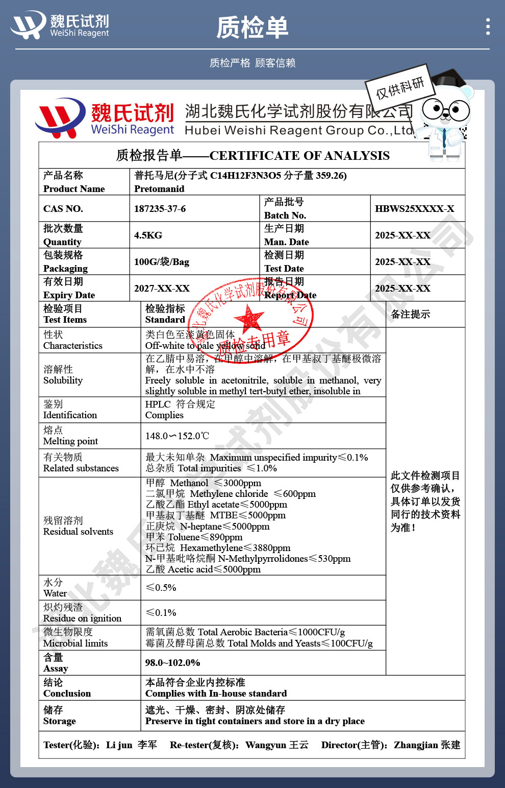 普托马尼；普瑞玛尼；PA824质检单