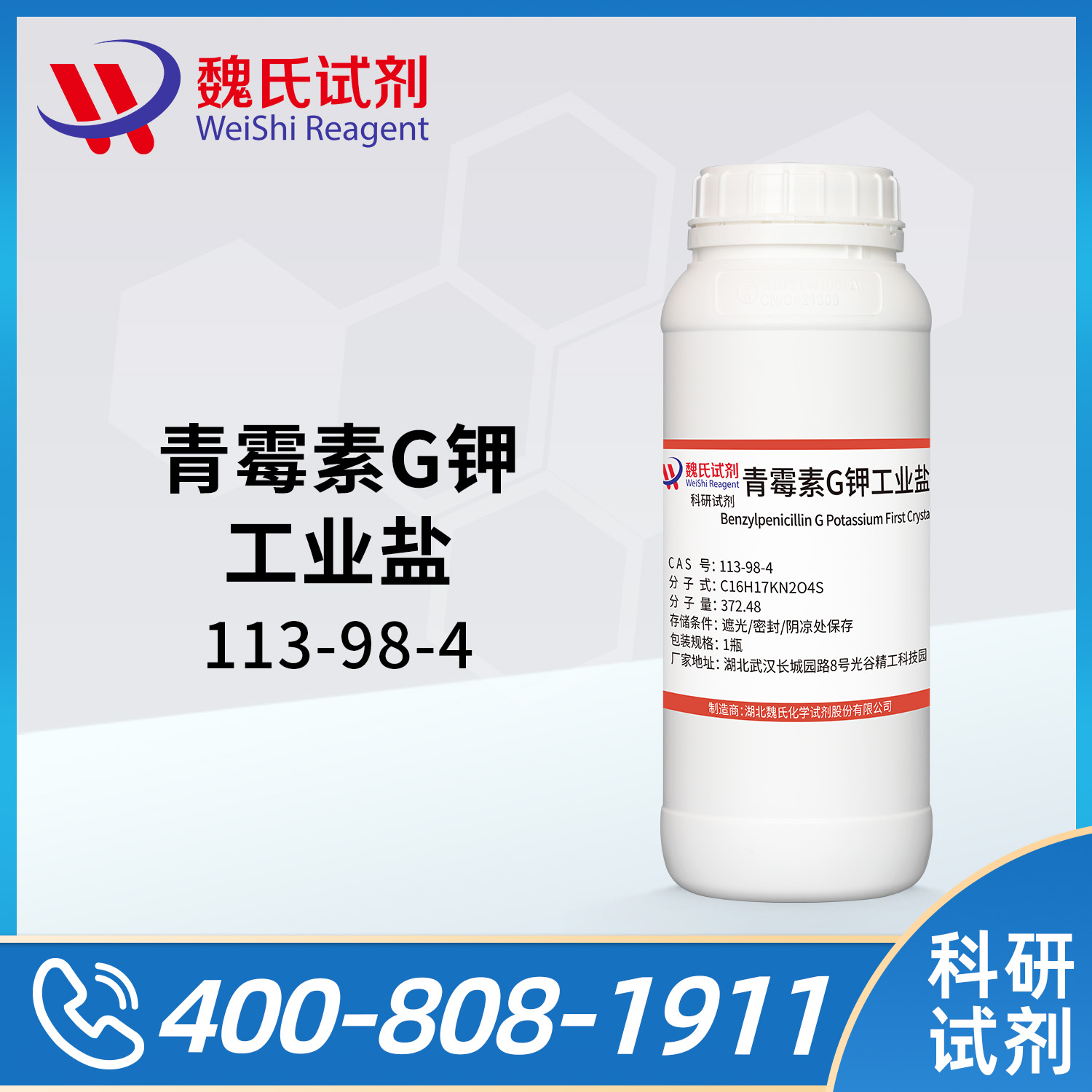 青霉素G钾工业盐；青霉素钾工业盐；青霉素G钾盐