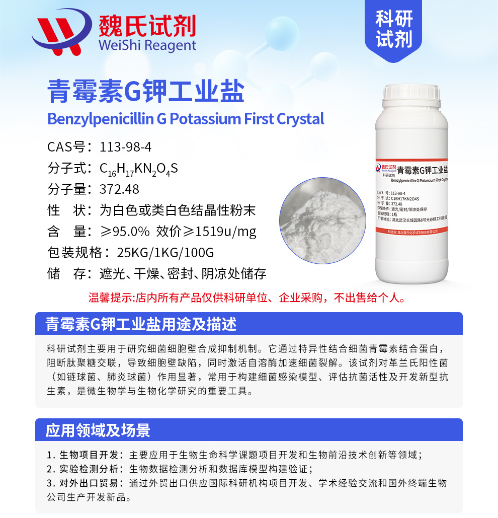 青霉素G钾工业盐；青霉素钾工业盐；青霉素G钾盐产品详情