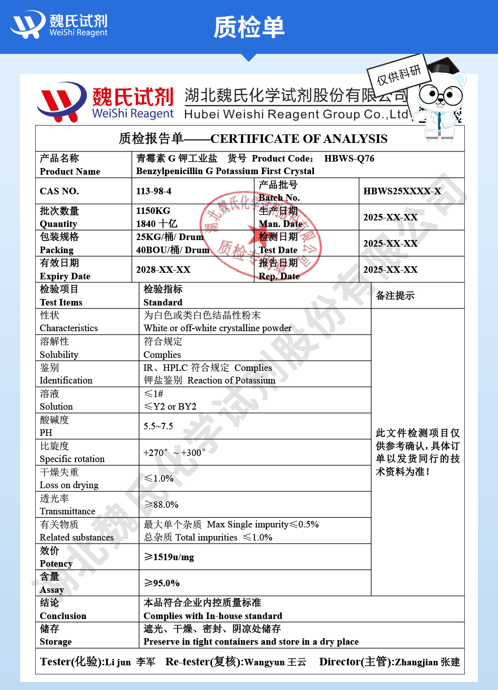 青霉素G钾工业盐；青霉素钾工业盐；青霉素G钾盐质检单