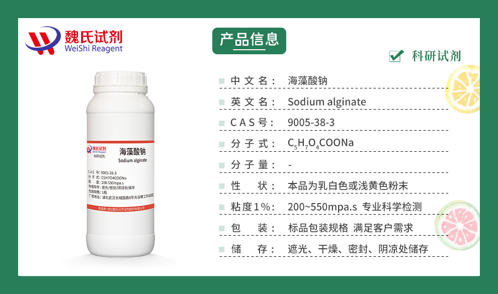 海藻酸钠；褐藻酸钠；黏度200-550mpa.s产品详情
