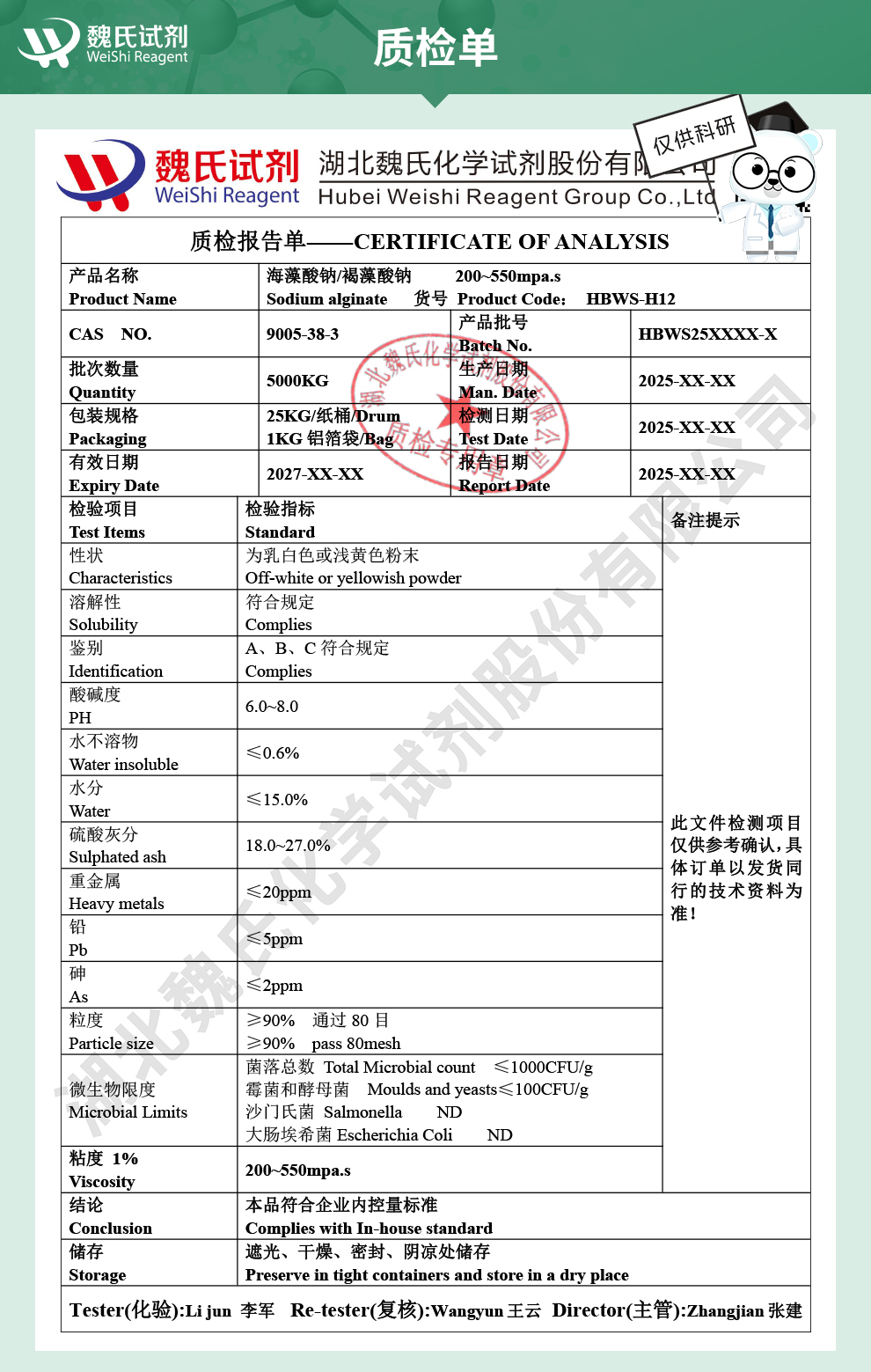 海藻酸钠；褐藻酸钠；黏度200-550mpa.s质检单