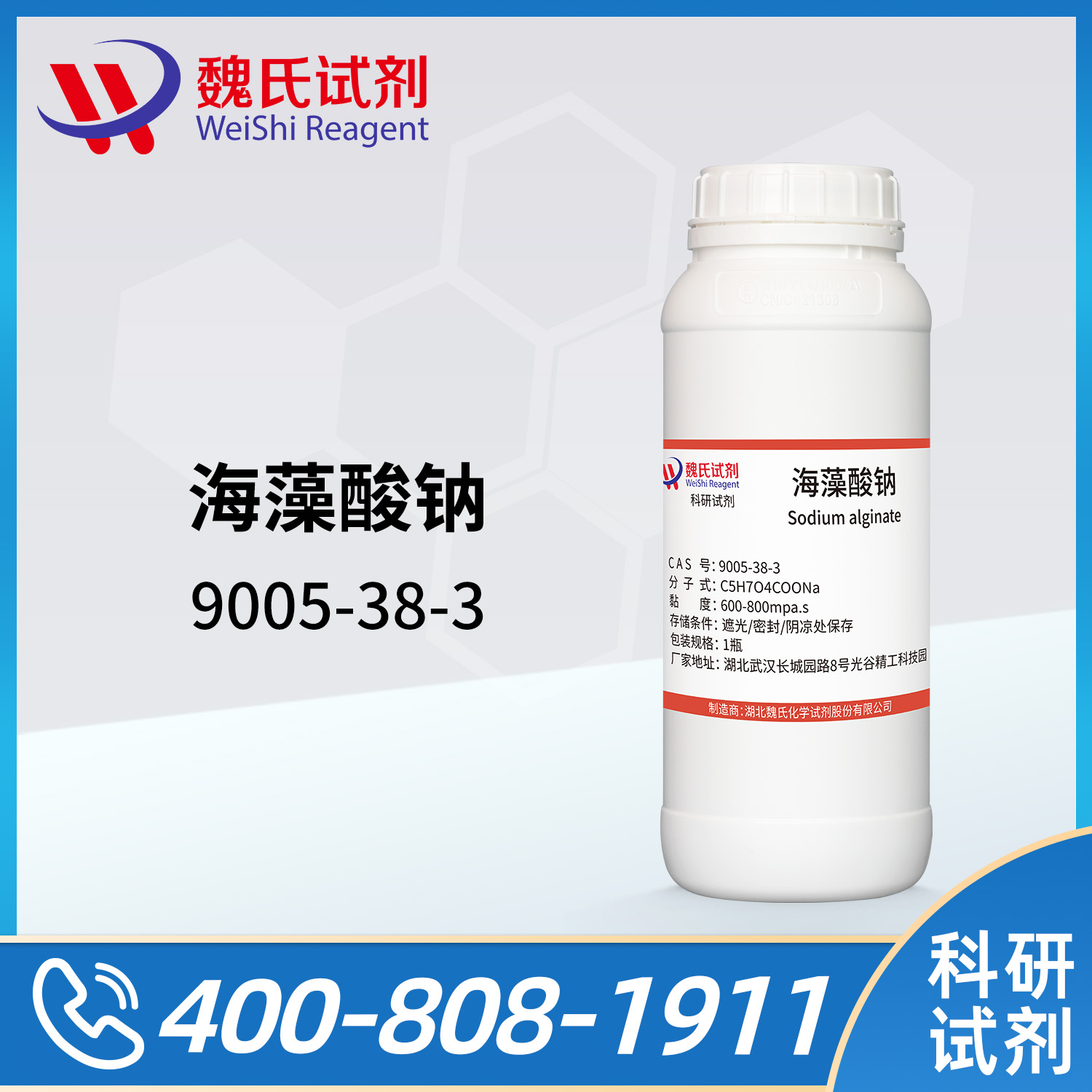 海藻酸钠；褐藻酸钠；黏度600-800mpa.s