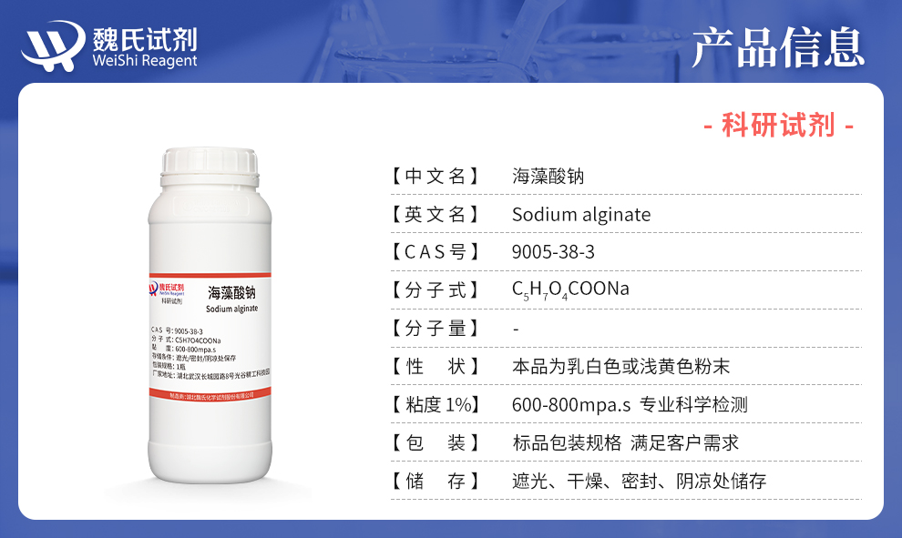 海藻酸钠；褐藻酸钠；黏度600-800mpa.s产品详情