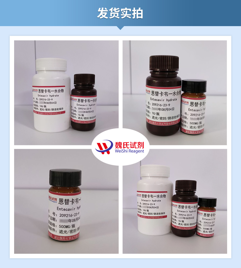 恩替卡韦一水合物产品实拍图集