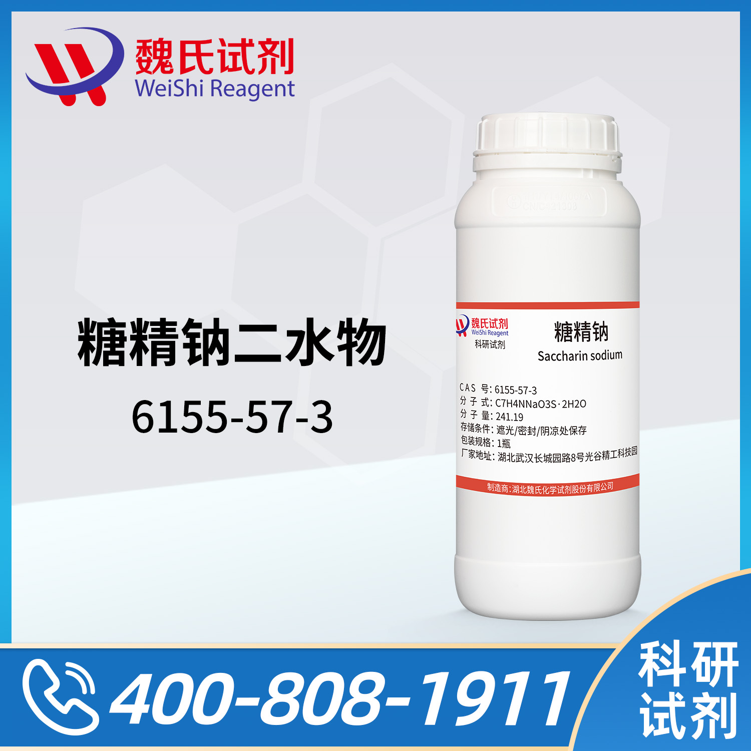 糖精钠二水物；二水糖精钠