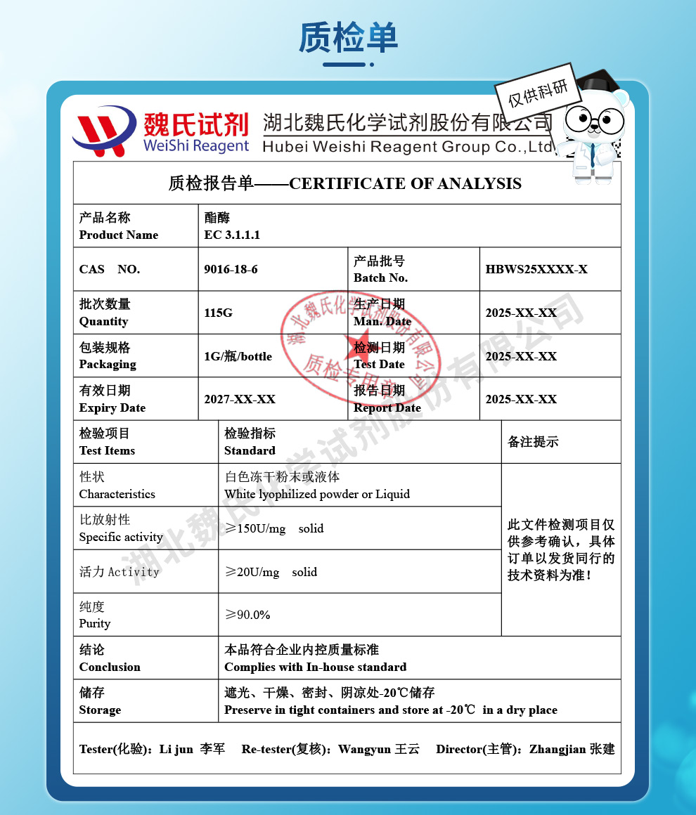酯酶-来源于猪肝脏，活力＞20U/mg质检单