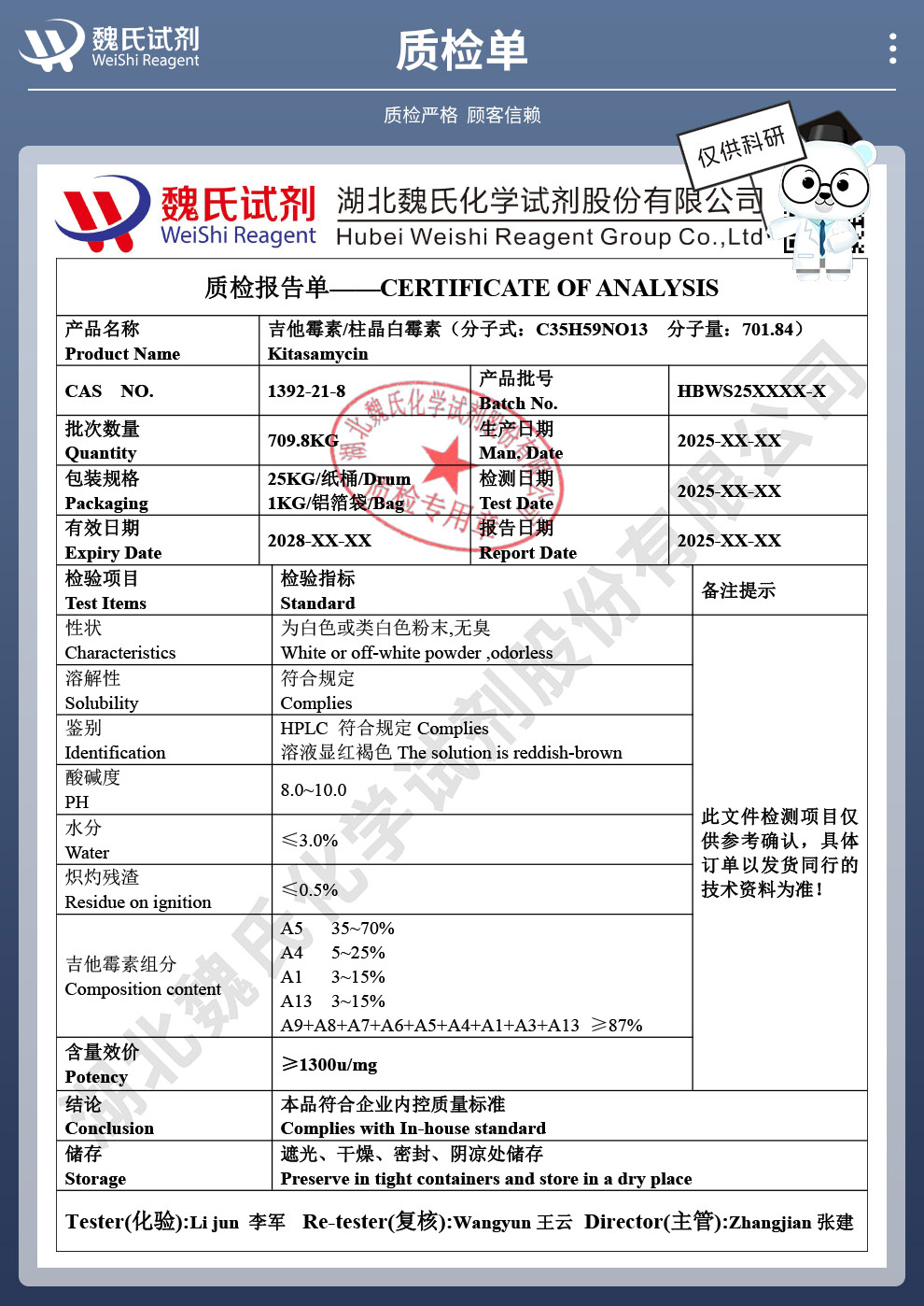 吉他霉素；柱晶白霉素；北里霉素质检单