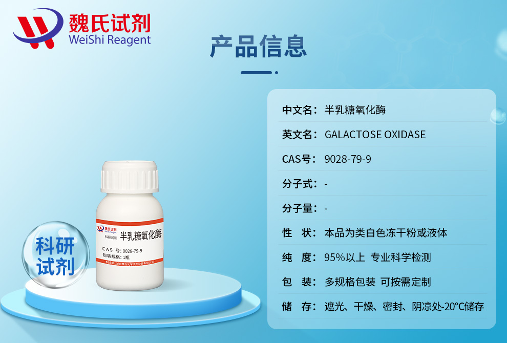 GALACTOSE OXIDASE Product details