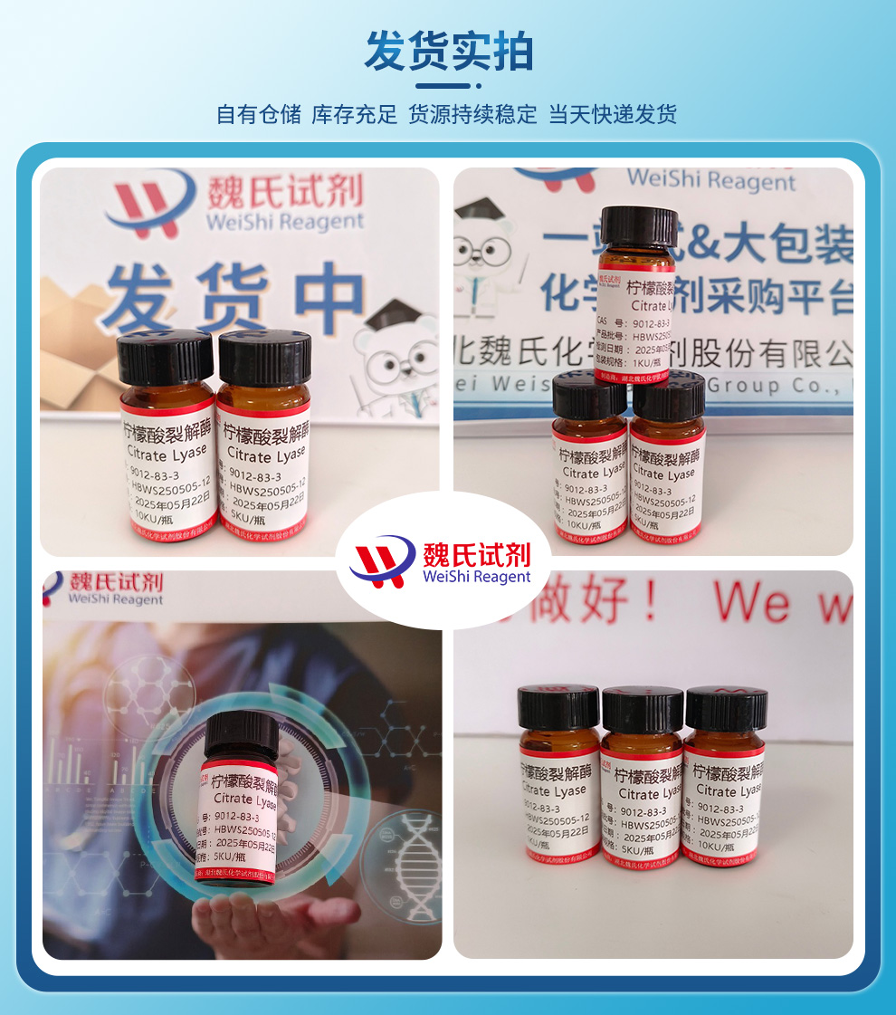 柠檬酸裂解酶产品实拍图集