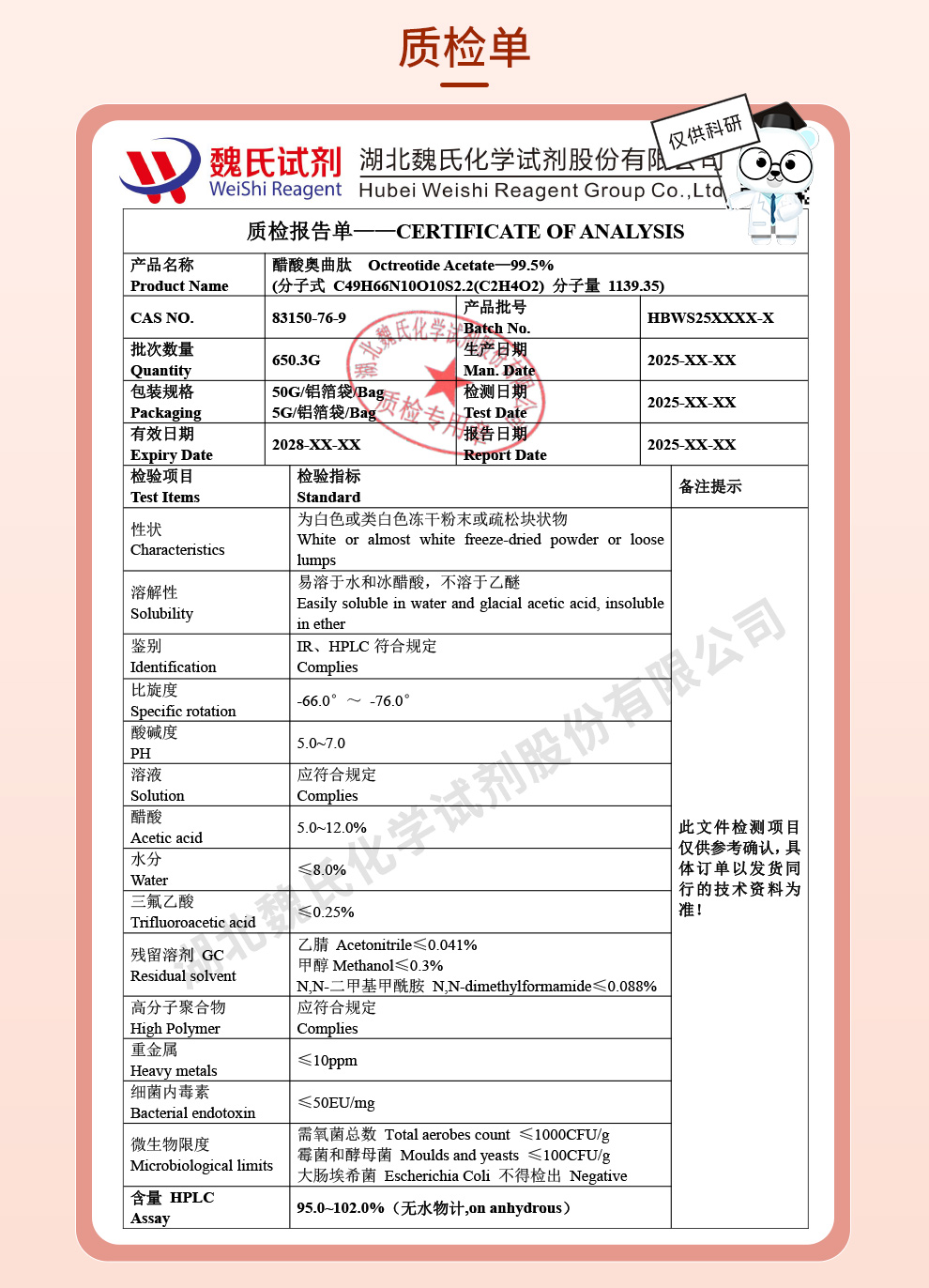 醋酸奥曲肽；奥曲肽醋酸盐质检单