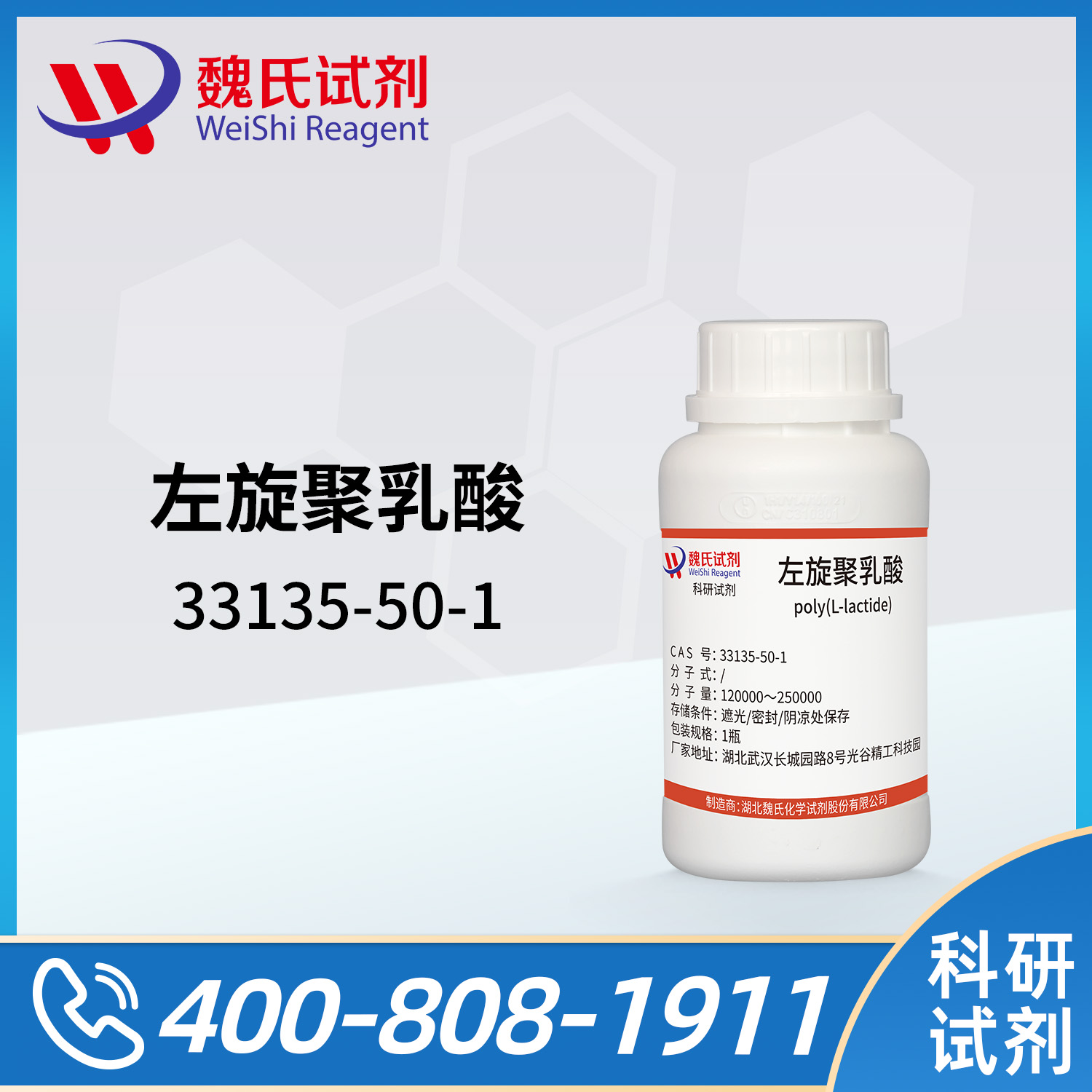 左旋聚乳酸