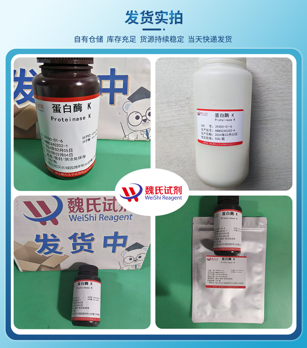 蛋白酶K；重组蛋白酶K产品实拍图集