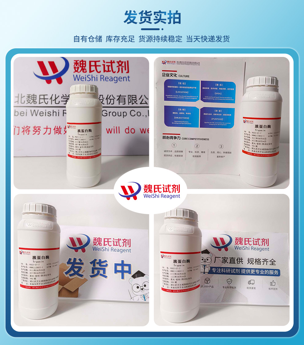 胰蛋白酶产品实拍图集