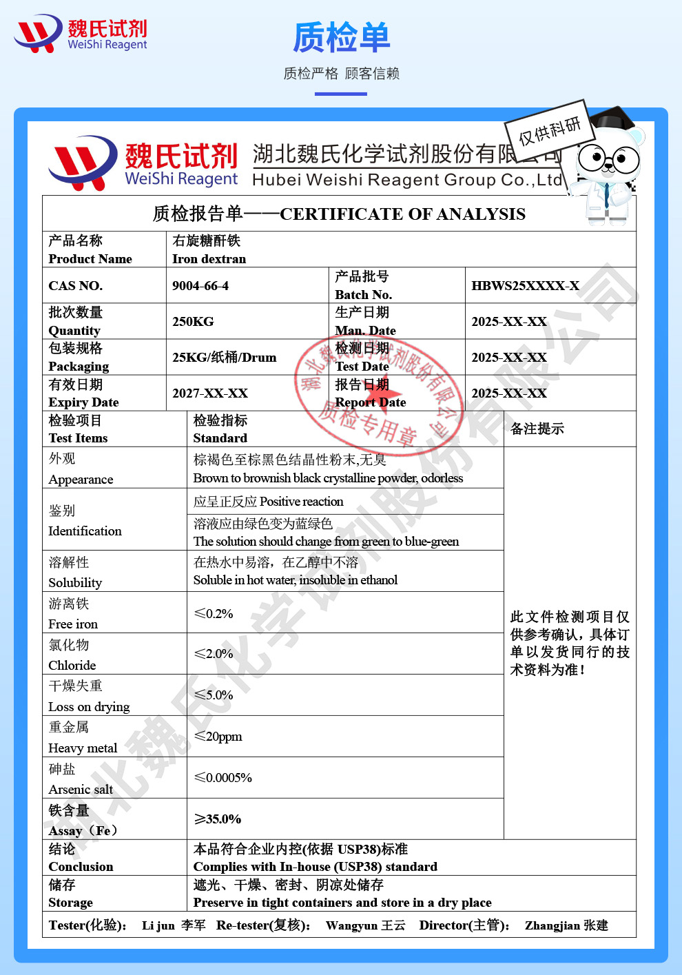 右旋糖酐铁质检单