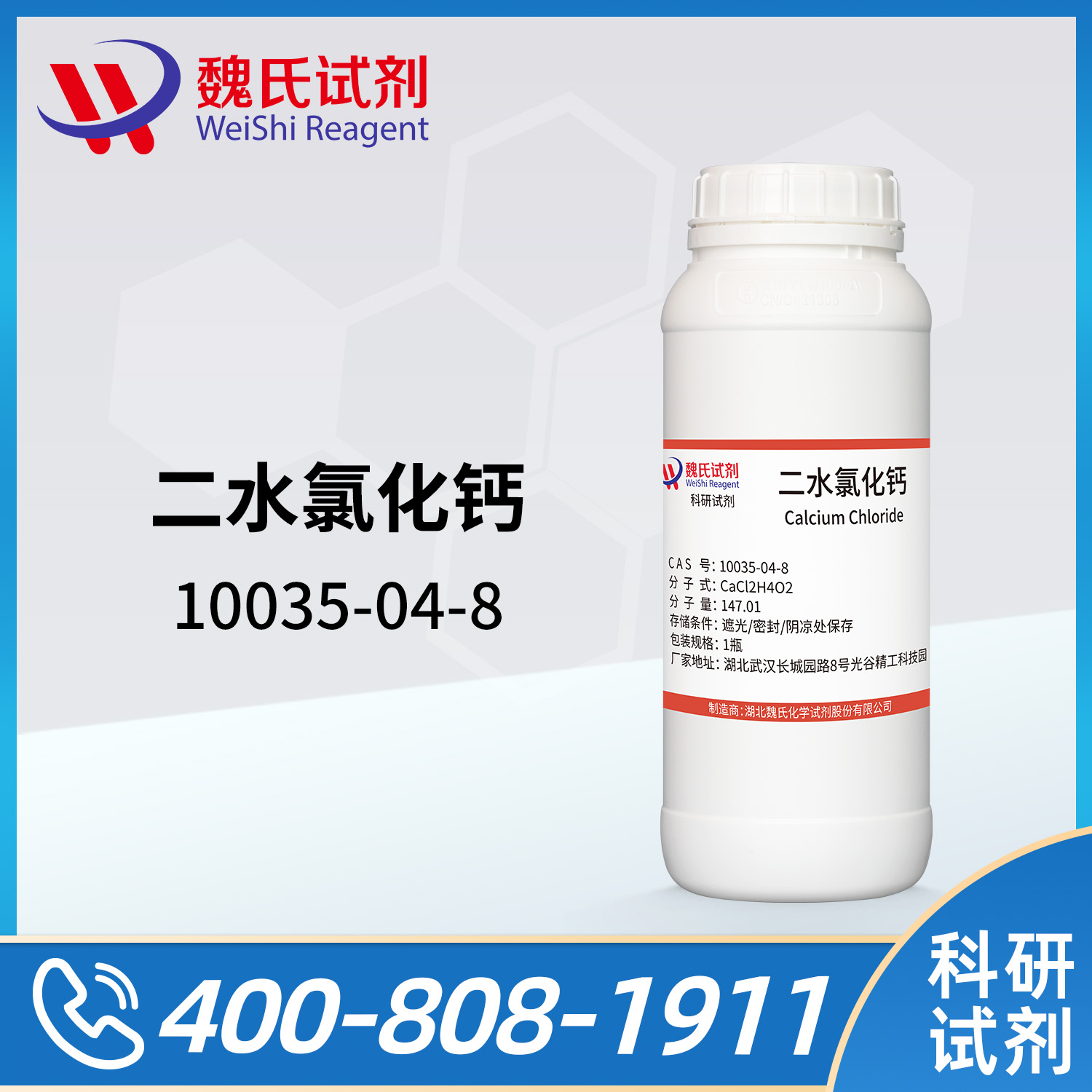 氯化钙二水物；二水氯化钙