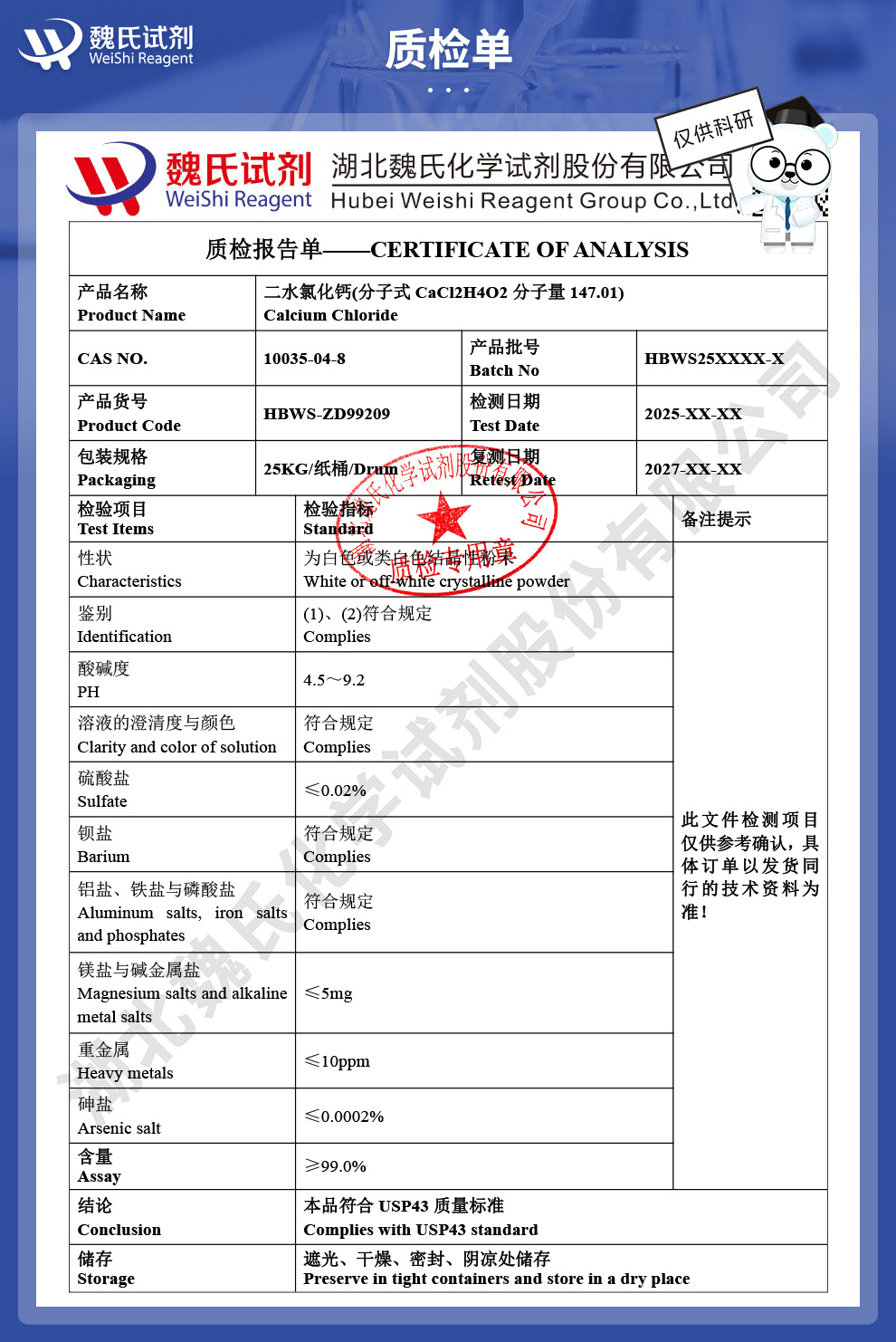 氯化钙二水物；二水氯化钙质检单