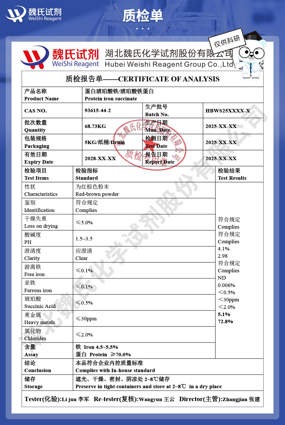 蛋白琥珀酸铁；琥珀酸高铁;丁二酸高铁；高铁蛋白质检单