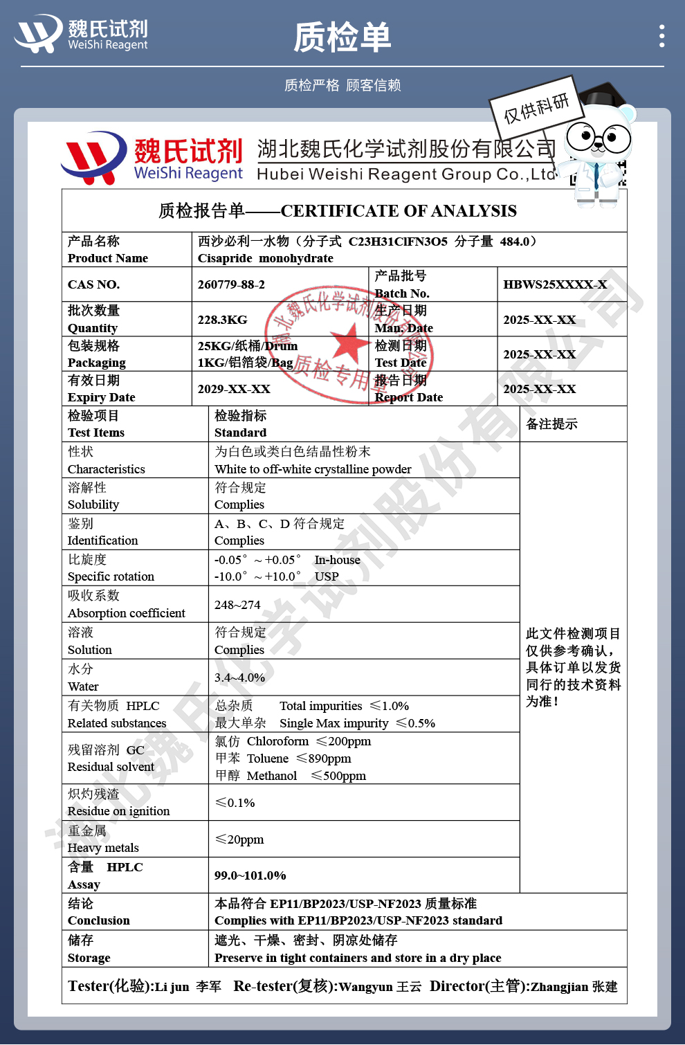 西沙必利；西沙比利一水物质检单
