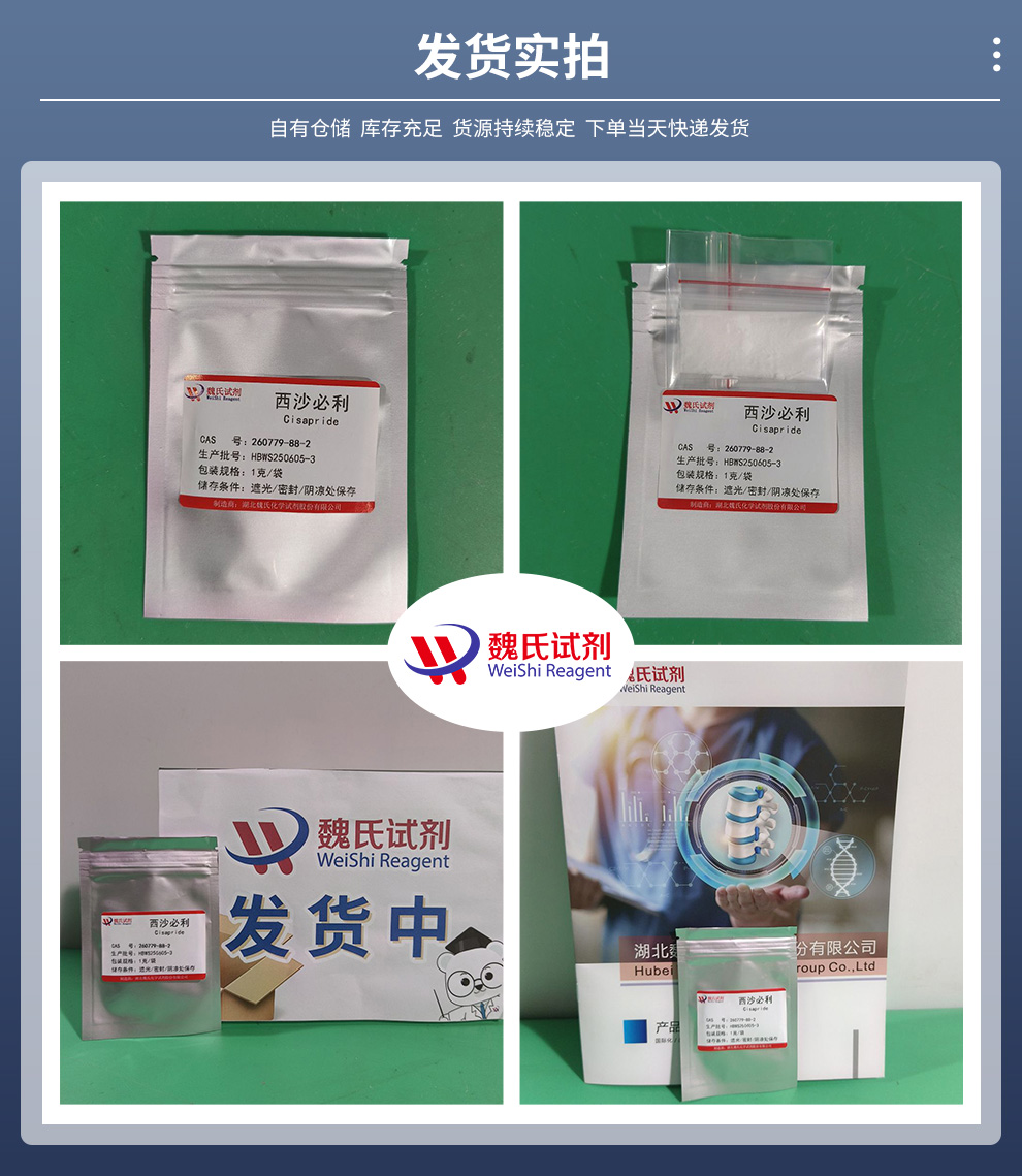 西沙必利；西沙比利一水物产品实拍图集