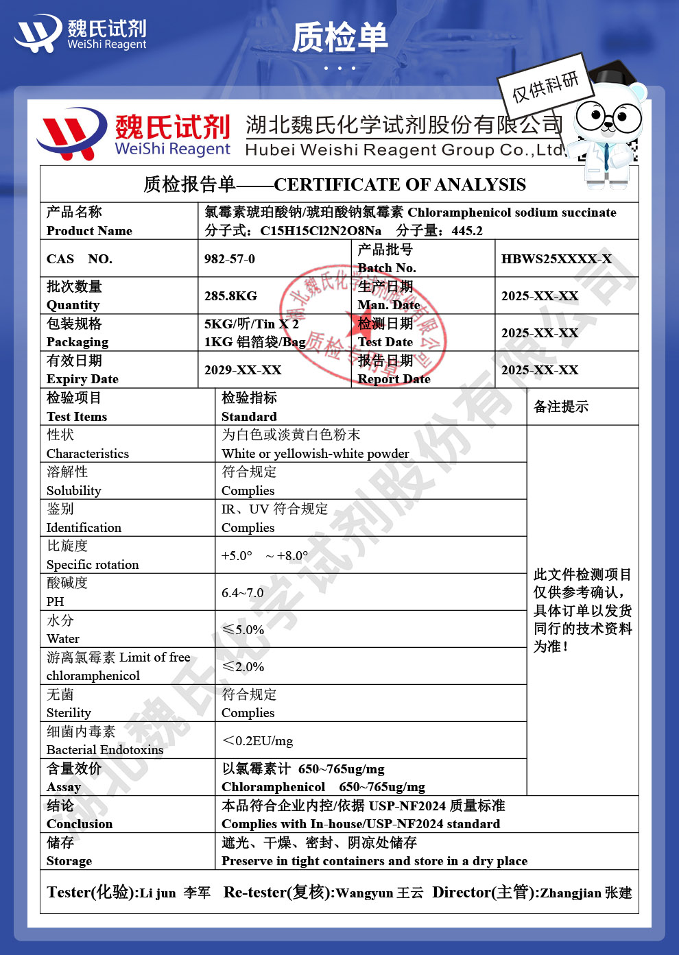 琥珀酸钠氯霉素；氯霉素琥珀酸钠质检单