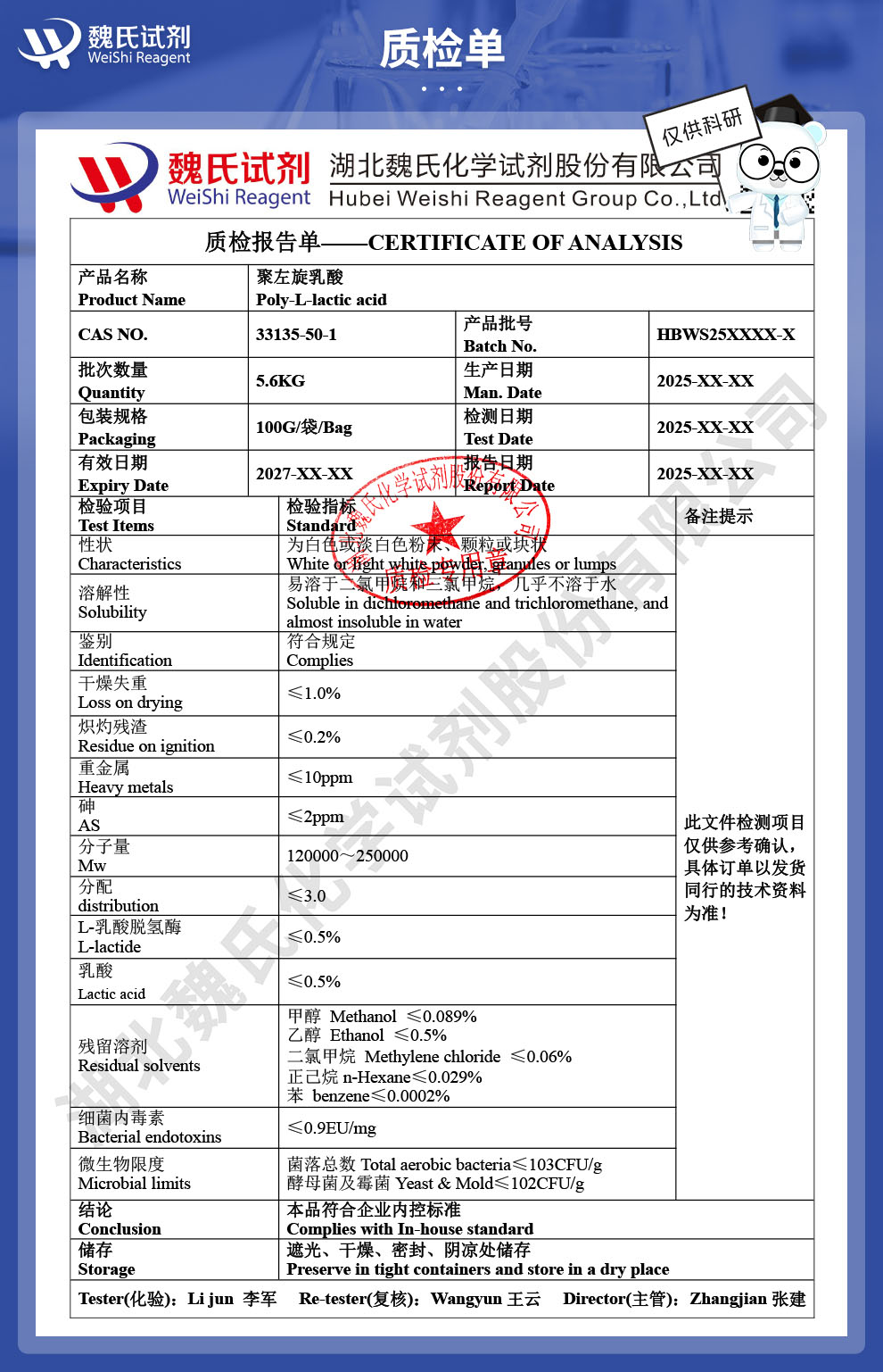 聚左旋乳酸质检单