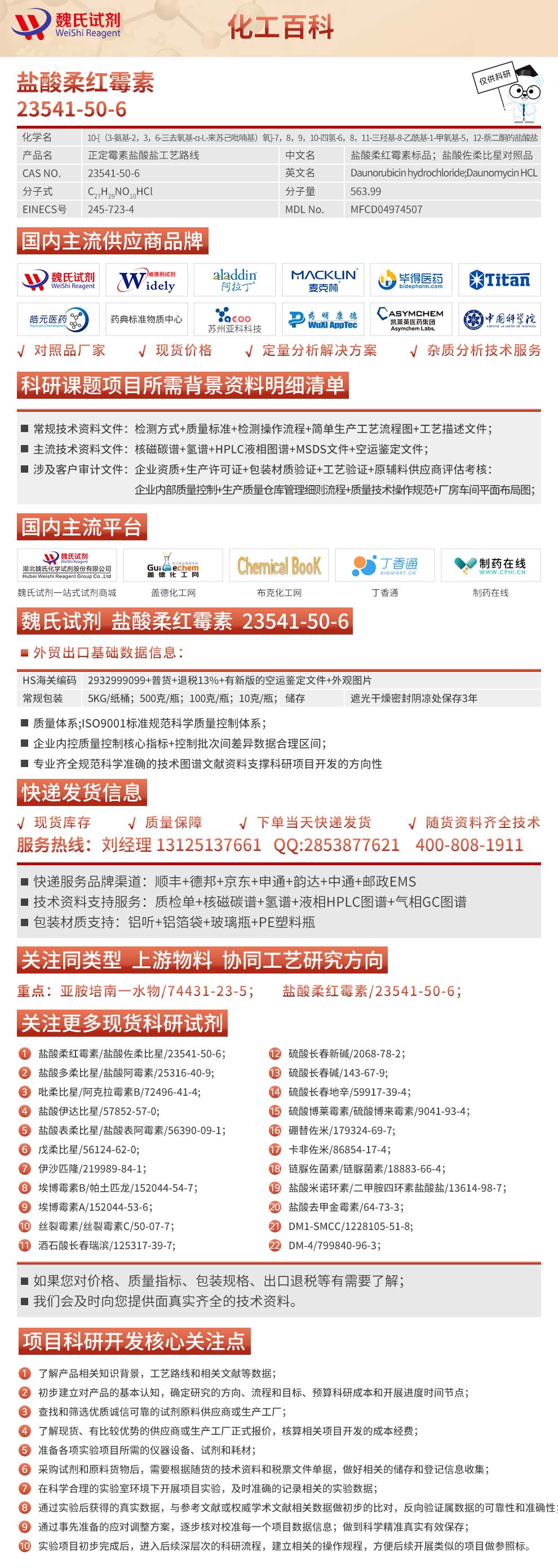 盐酸柔红霉素_盐酸佐柔比星化工百科