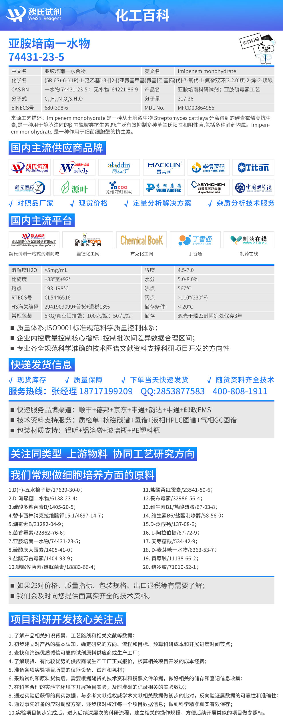 亚胺培南一水物-对照品化工百科