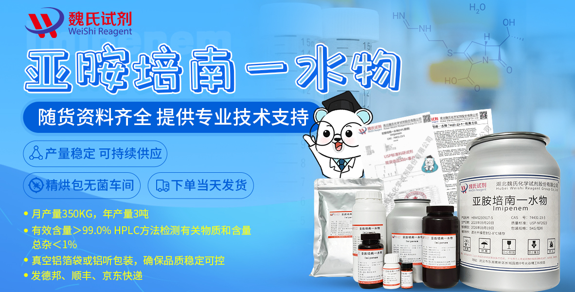 亚胺培南一水物-对照品产品详情