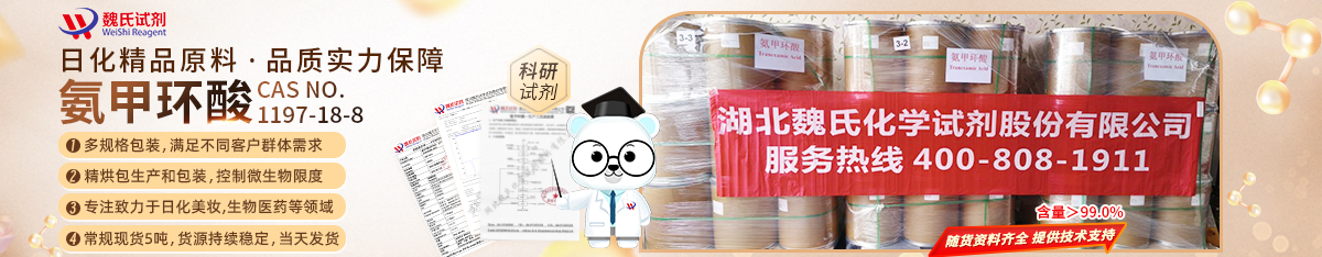 氨甲环酸_传明酸_凝血酸_止血环酸-日化级产品详情