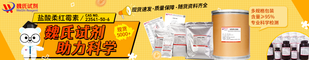 盐酸柔红霉素_盐酸佐柔比星产品详情