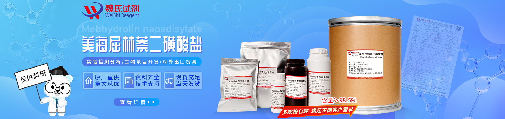 美海屈林萘二磺酸盐产品详情