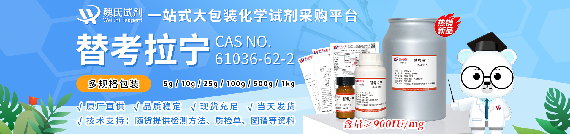 替考拉宁—非无菌粉产品详情