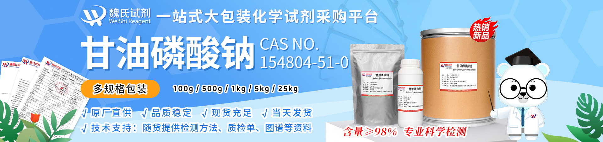 Sodium Glycerophosphate Product details