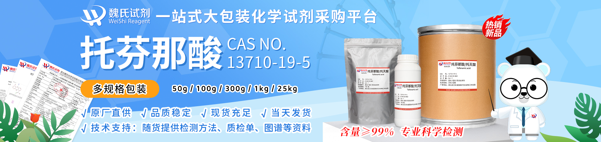 托灭酸；托芬那酸；Tolfenamic Acid；含量99%产品详情