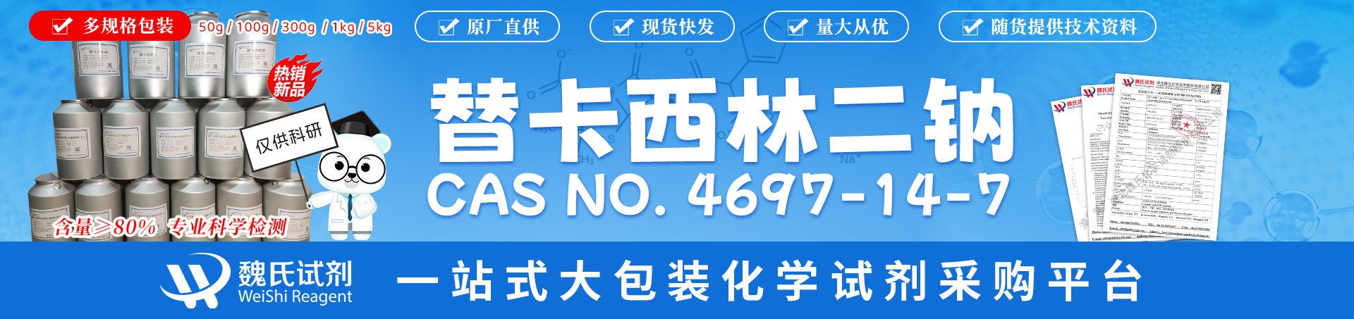 替卡西林钠；替卡西林二钠-纯粉产品详情