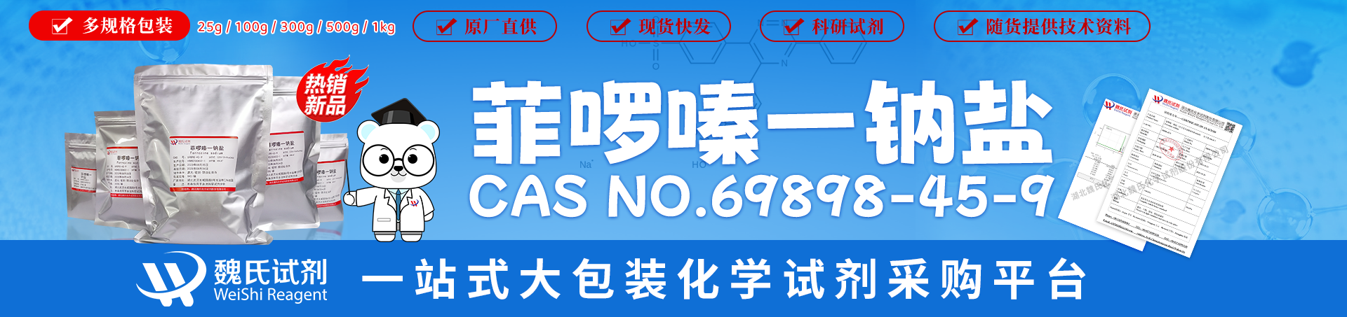 Ferrozine sodium Product details