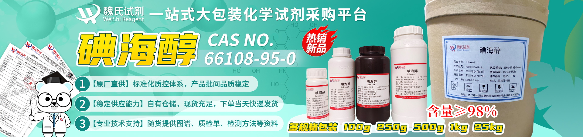 碘海醇产品详情