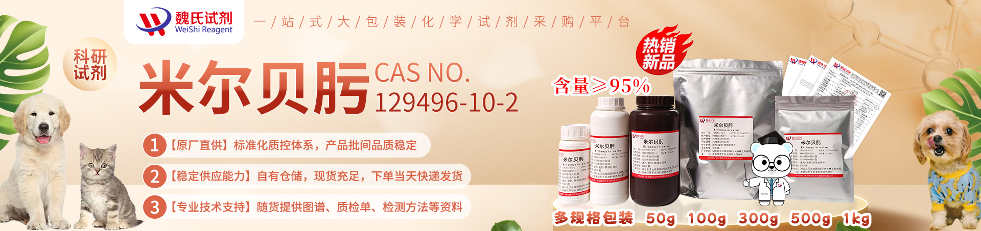 米尔贝肟；米尔贝肟霉素产品详情
